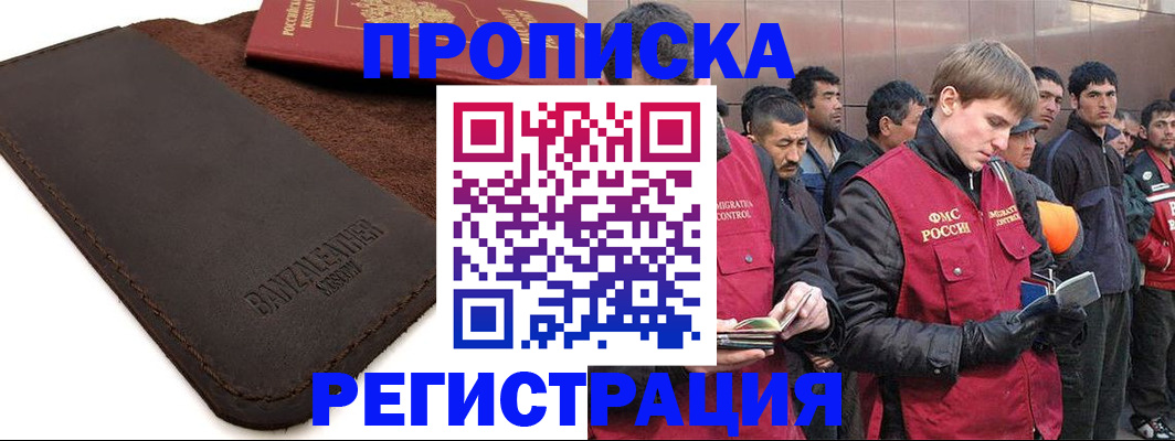 прописка штамп в Грязях