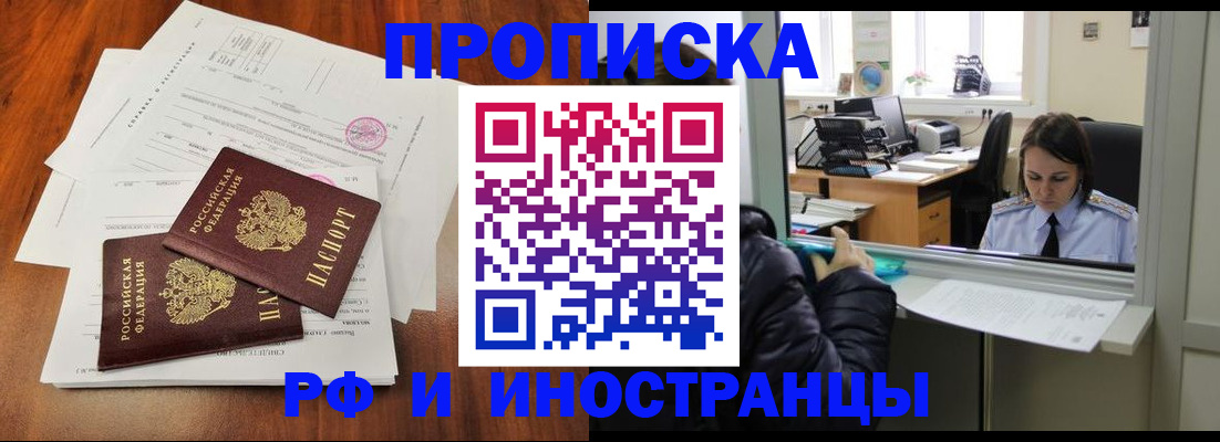 временная регистрация в квартире в Грязях
