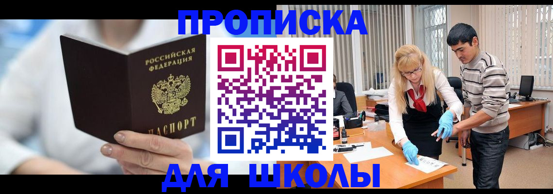 прописка в Грязях