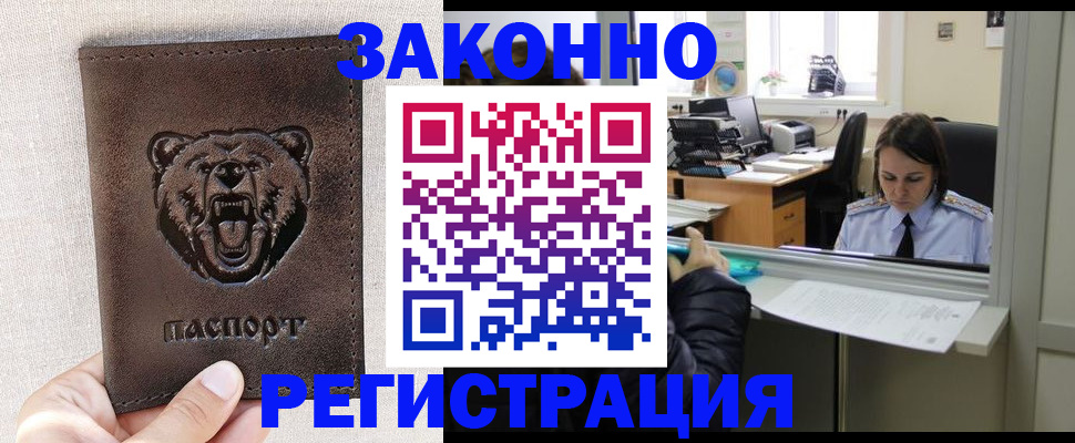 прописка 2025 в Грязях