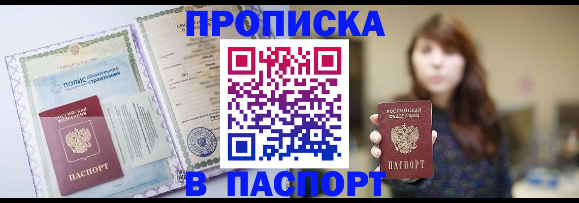 прописка 2025 в Грязях