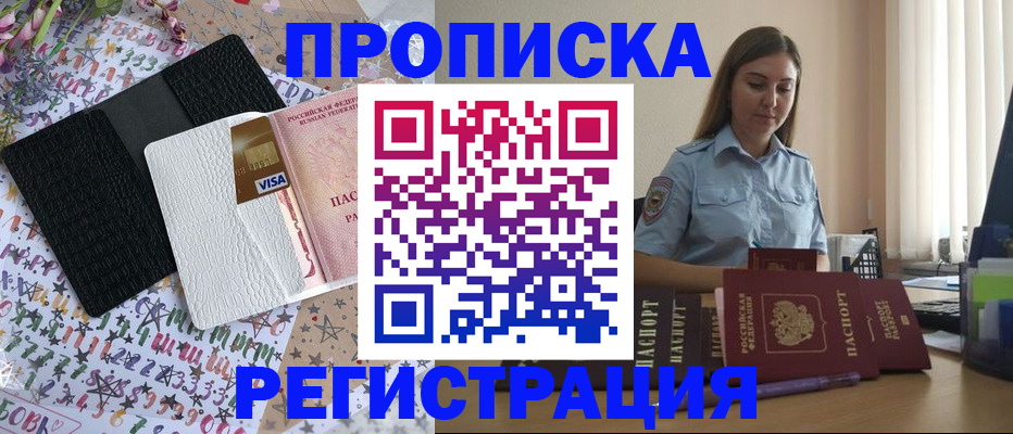 временная регистрация 2025 в Грязях